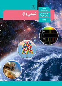 دانلود کتاب شیمی (1)