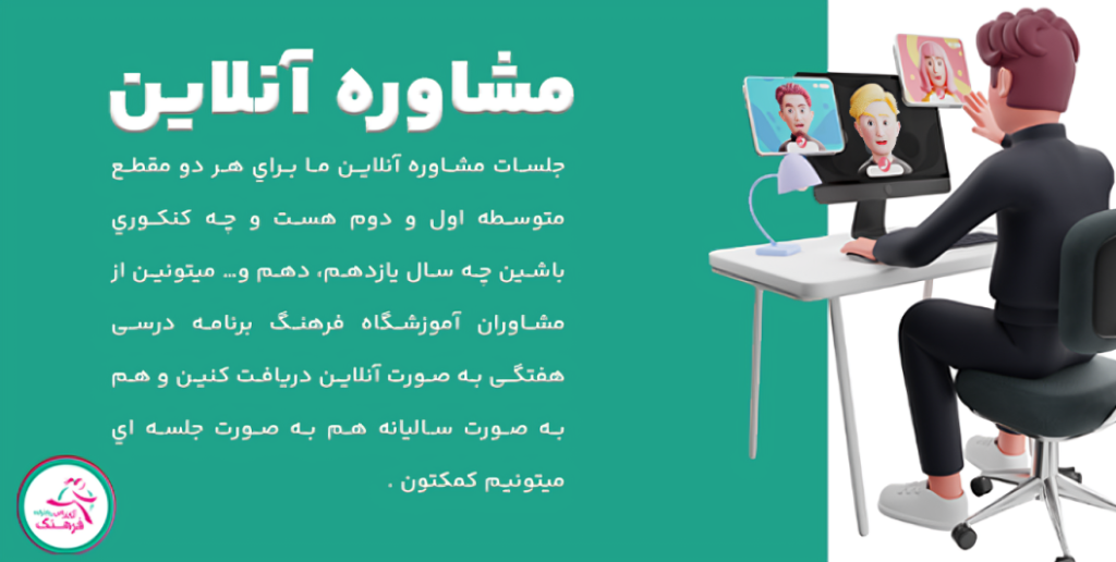 طرح های مشاوره آموزشگاه فرهنگ