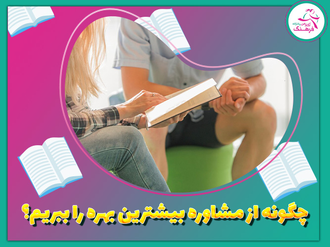 جلسات مشاوره کنکور