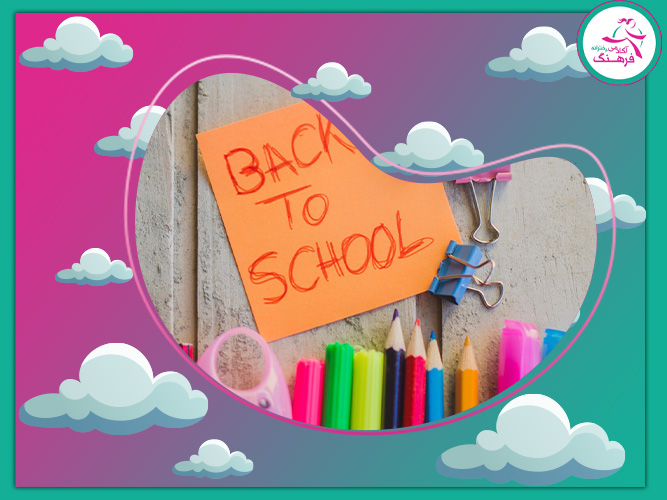 مزایای افتر اسکول برای داوطلبان کنکوری