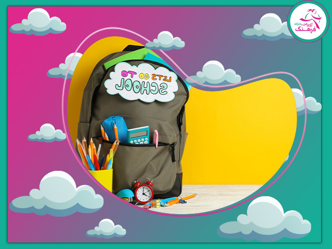 افتر اسکول در آکادمی فرهنگ: روشی برای جمع‌بندی و تثبیت مطالب