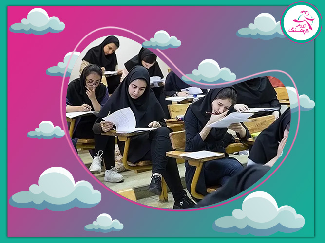 آموزشگاه کنکور دخترانه