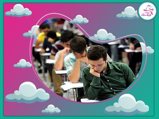 بهترین آموزشگاه کنکور برای کنکوری ها