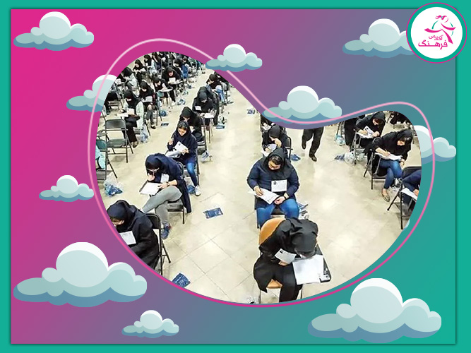 بهترین موسسات کنکور تهران