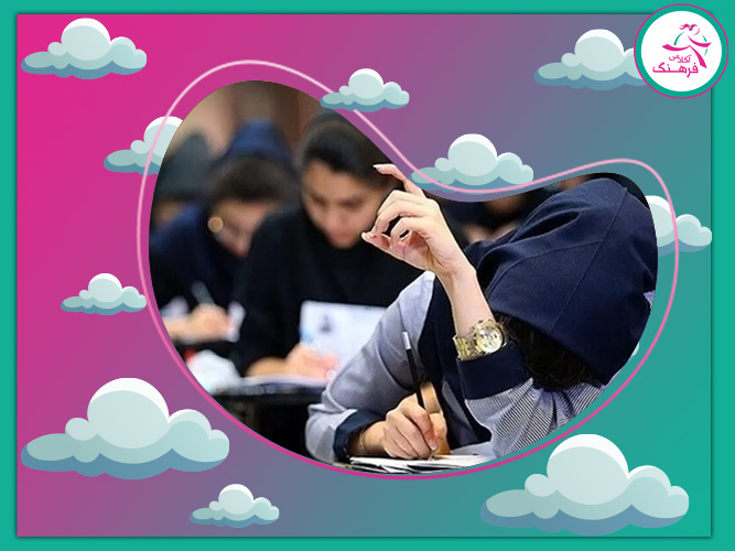 موسسه کنکور در تهران یا شهر خودم