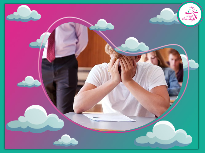 راه های کنترل استرس در جلسه کنکور