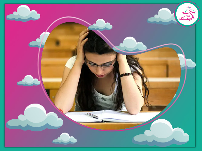 راه های کنترل استرس در جلسه کنکور