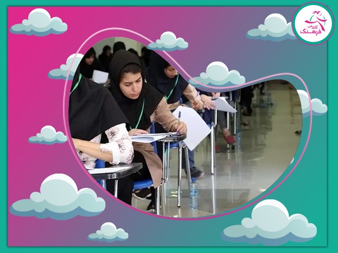 قبولی تضمینی کنکور