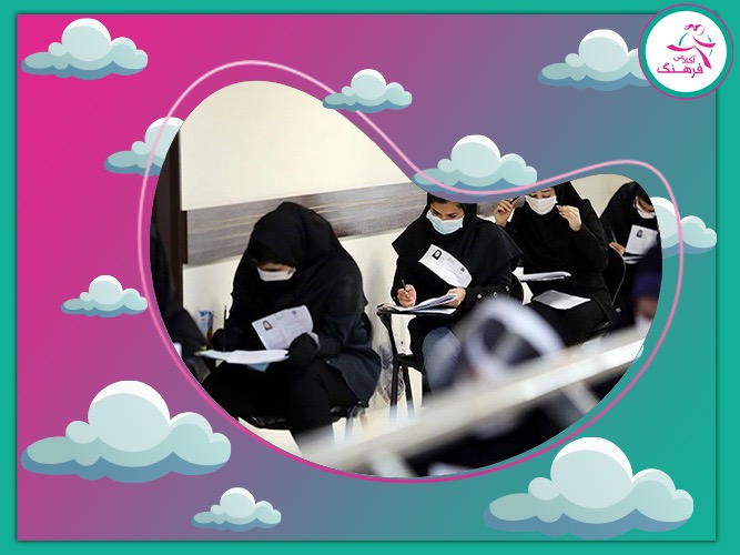 کنکور تضمینی