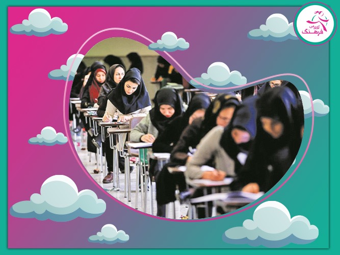 کنکور تضمینی