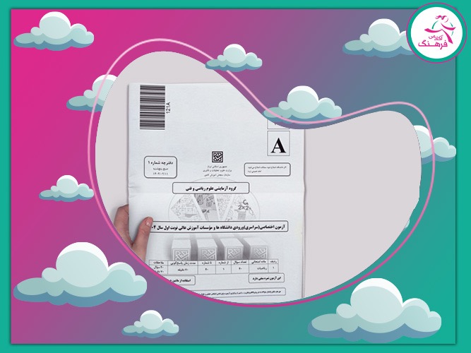 کنکور 1404 با پاسخ تشریحی
