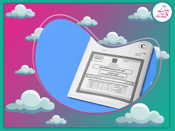 کنکور 1404 با پاسخ تشریحی