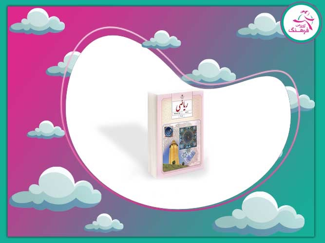 نمونه سوال ریاضی نهم 