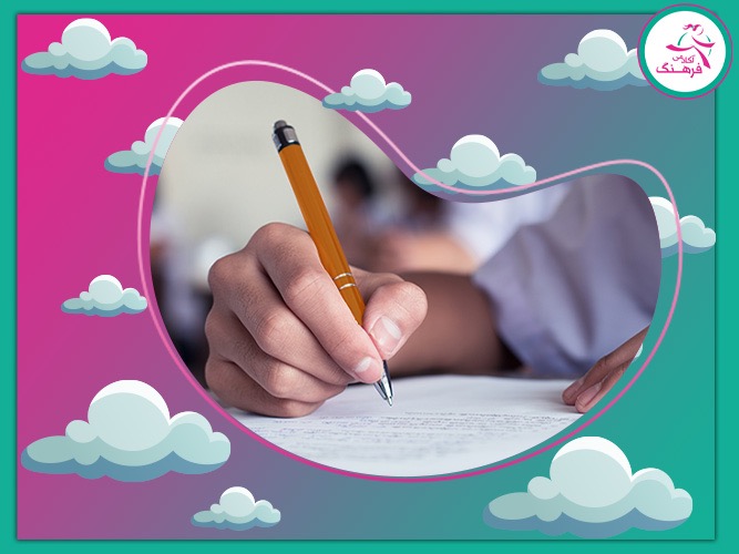 آزمون نهم به دهم