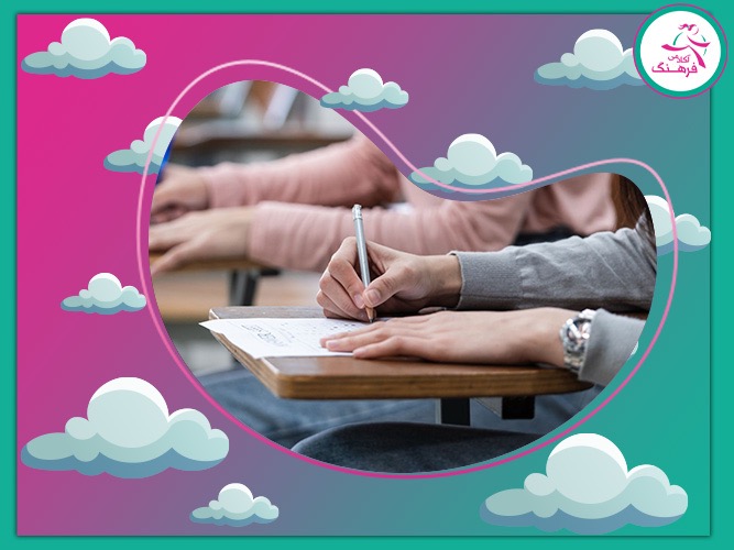 آزمون نهم به دهم