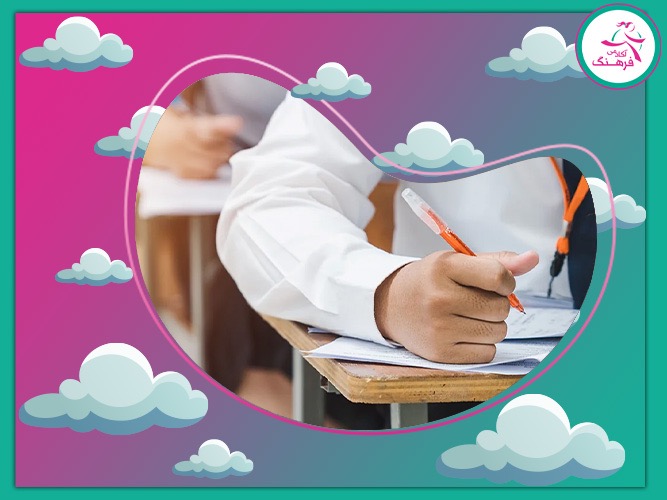 آزمون‌های ورودی دانشگاه‌های خارجی