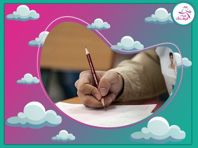 راه‌های قبولی در دانشگاه‌های خارجی