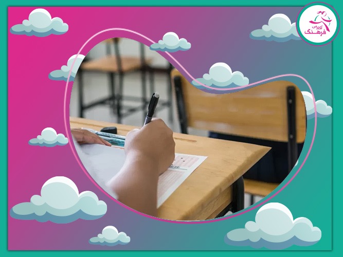 آمادگی صدر در صدی برای امتحانات نهایی آمادگی صدر در صدی برای امتحانات نهایی