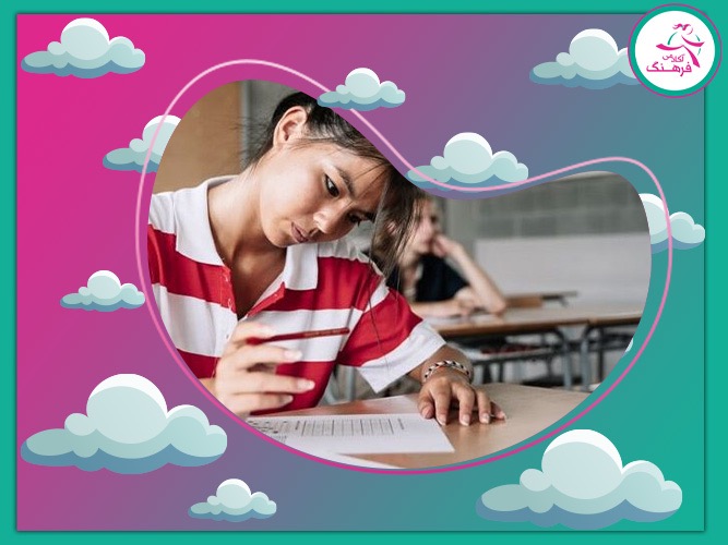 چگونه در امتحانات نهایی نمره بیست بگیریم؟