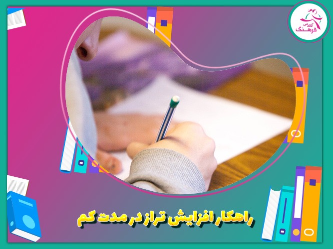 راهکار افزایش تراز در مدت کم