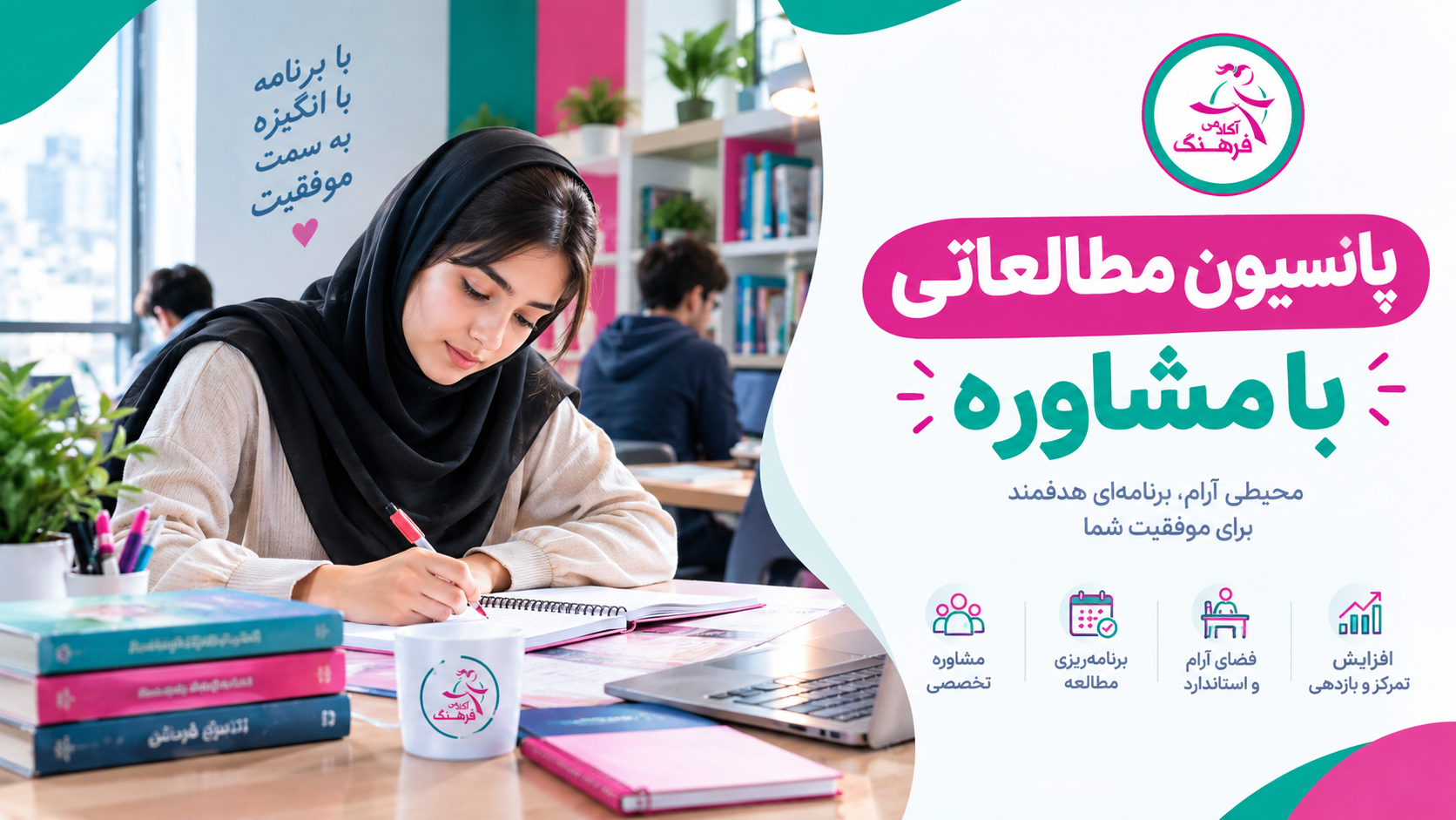 پانسیون مطالعاتی با مشاوره پانسیون مطالعاتی با مشاوره