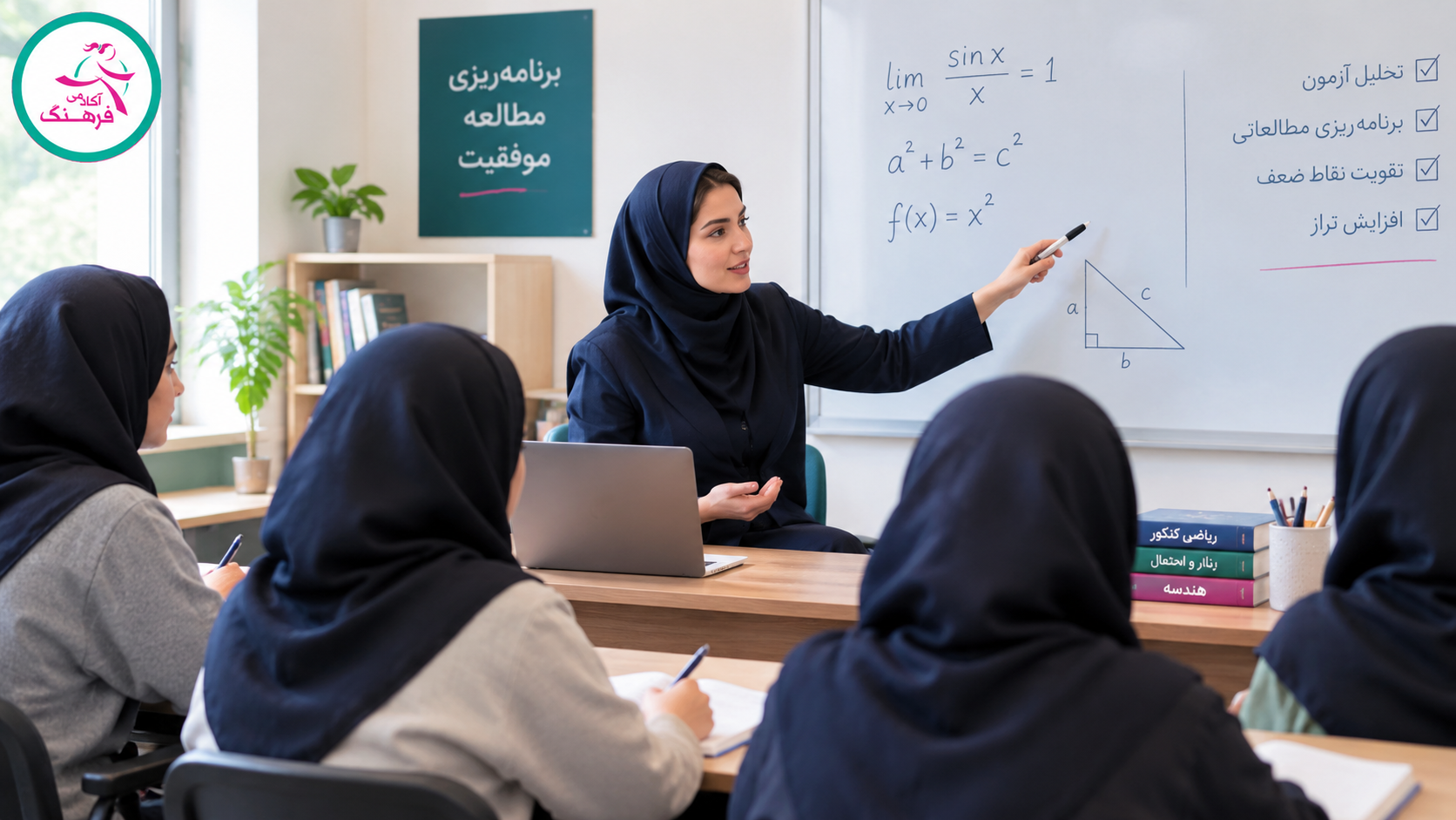 مشاوره کنکور ریاضی