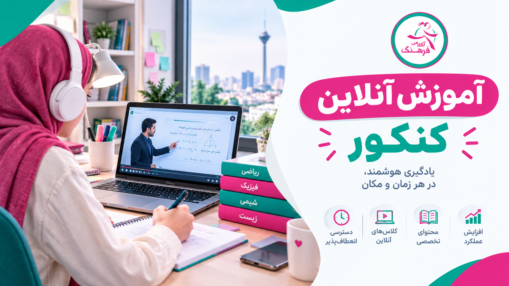 آموزش آنلاین کنکور آموزش آنلاین کنکور