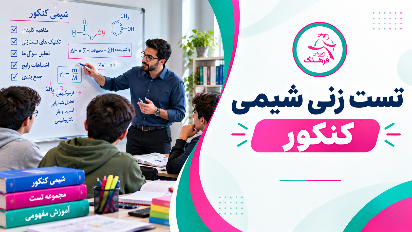 تست زنی شیمی کنکور