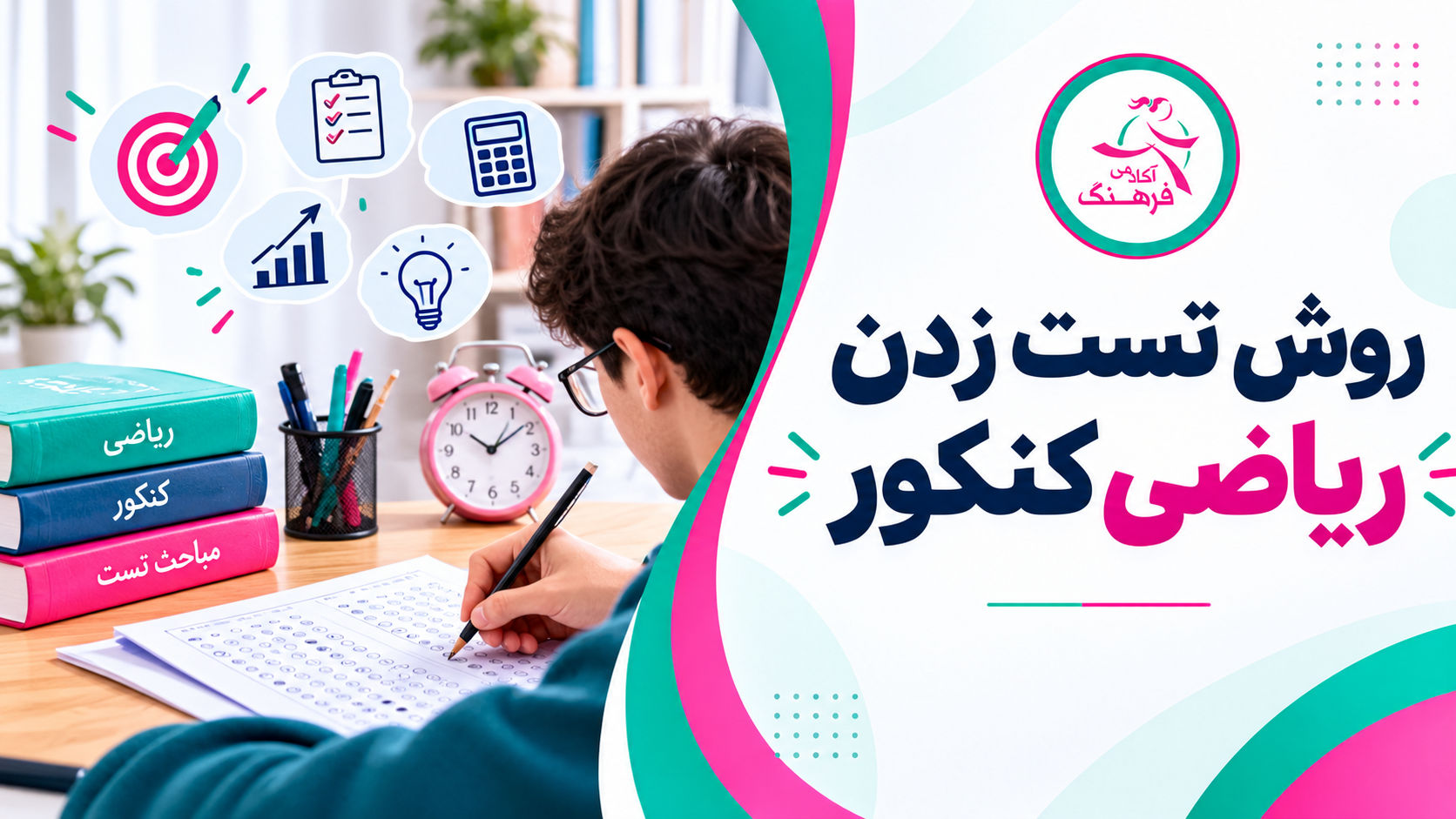 روش تست زدن ریاضی کنکور روش تست زدن ریاضی کنکور