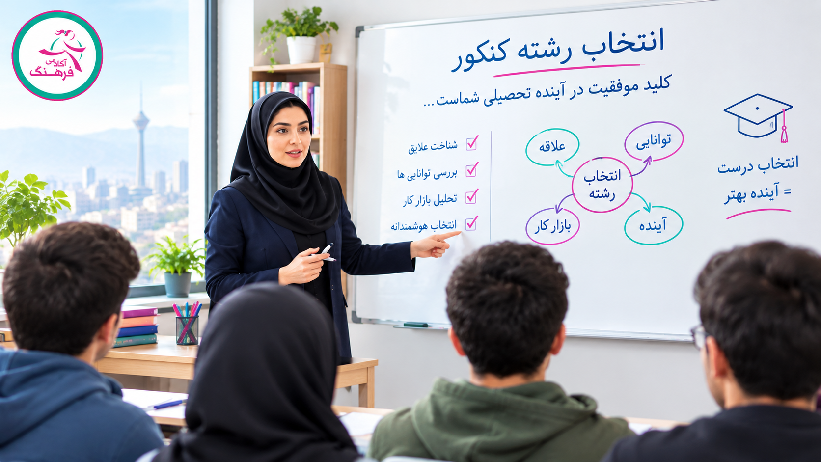 بهترین مرکز انتخاب رشته