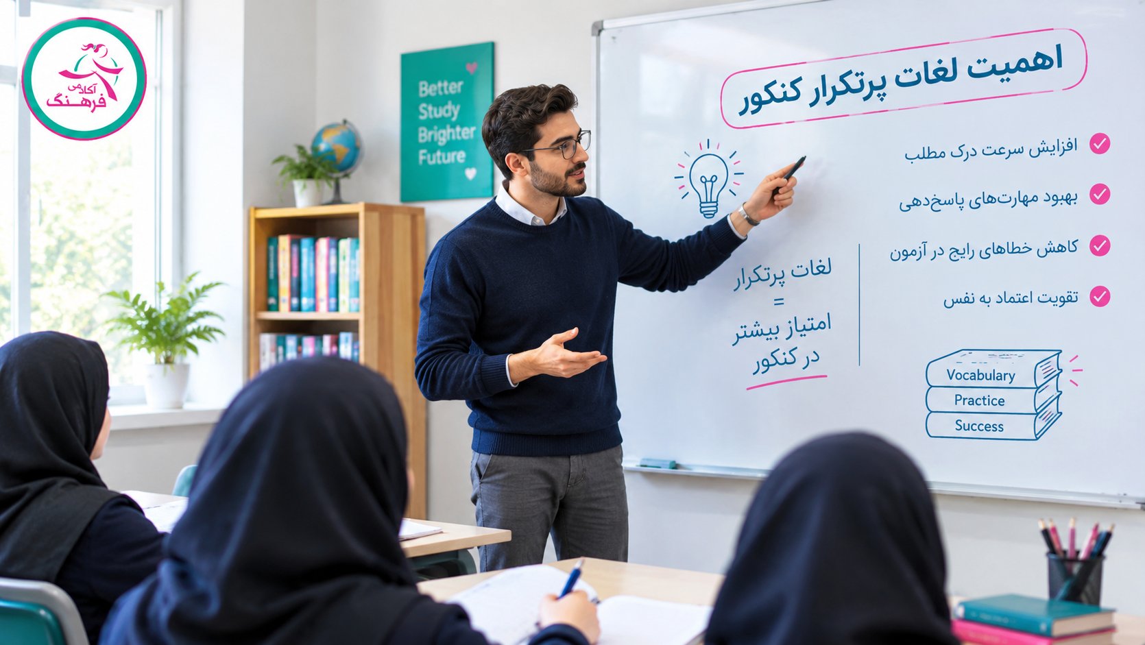 چرا باید لغات پرتکرار کنکور را یاد بگیریم؟