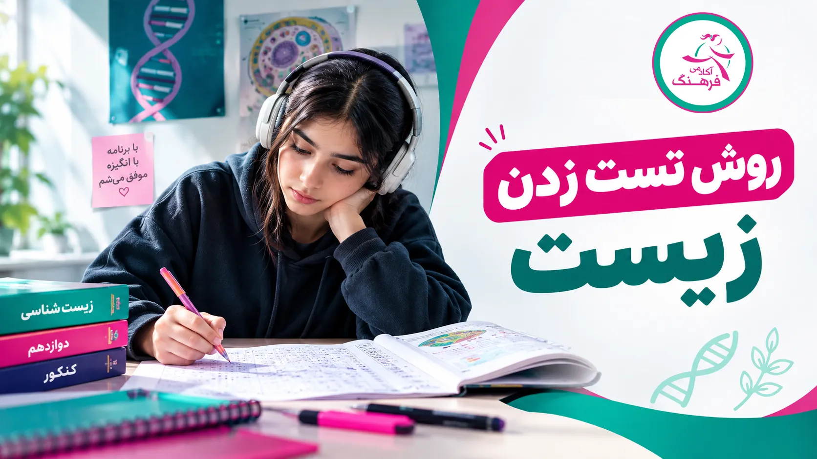 روش تست زدن زیست شناسی